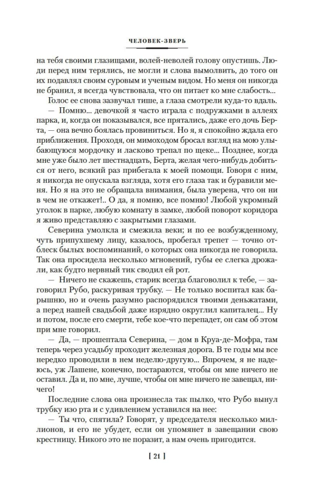 Cilvēks-zvērs. Žerminal
